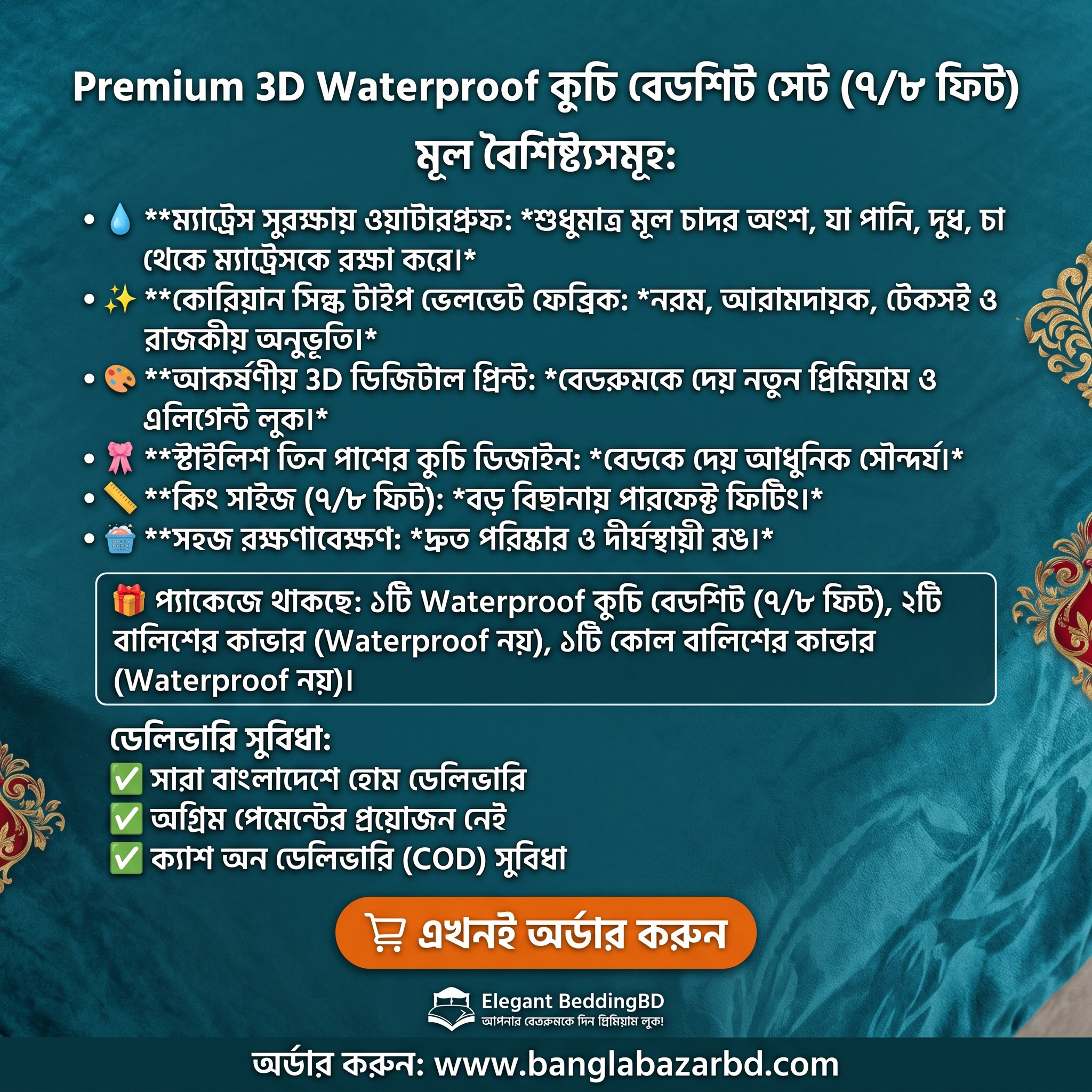 3D প্রিন্টের ওয়াটারপ্রুফ কুচি বেডশীট=77